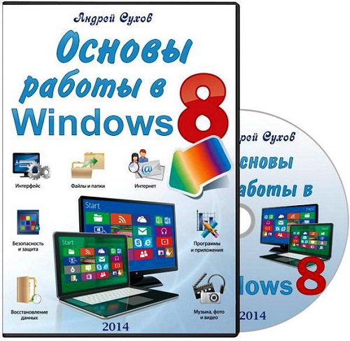 Windows ray. Windows 2014. Полный обучающий видеокурс по виндовс 10.